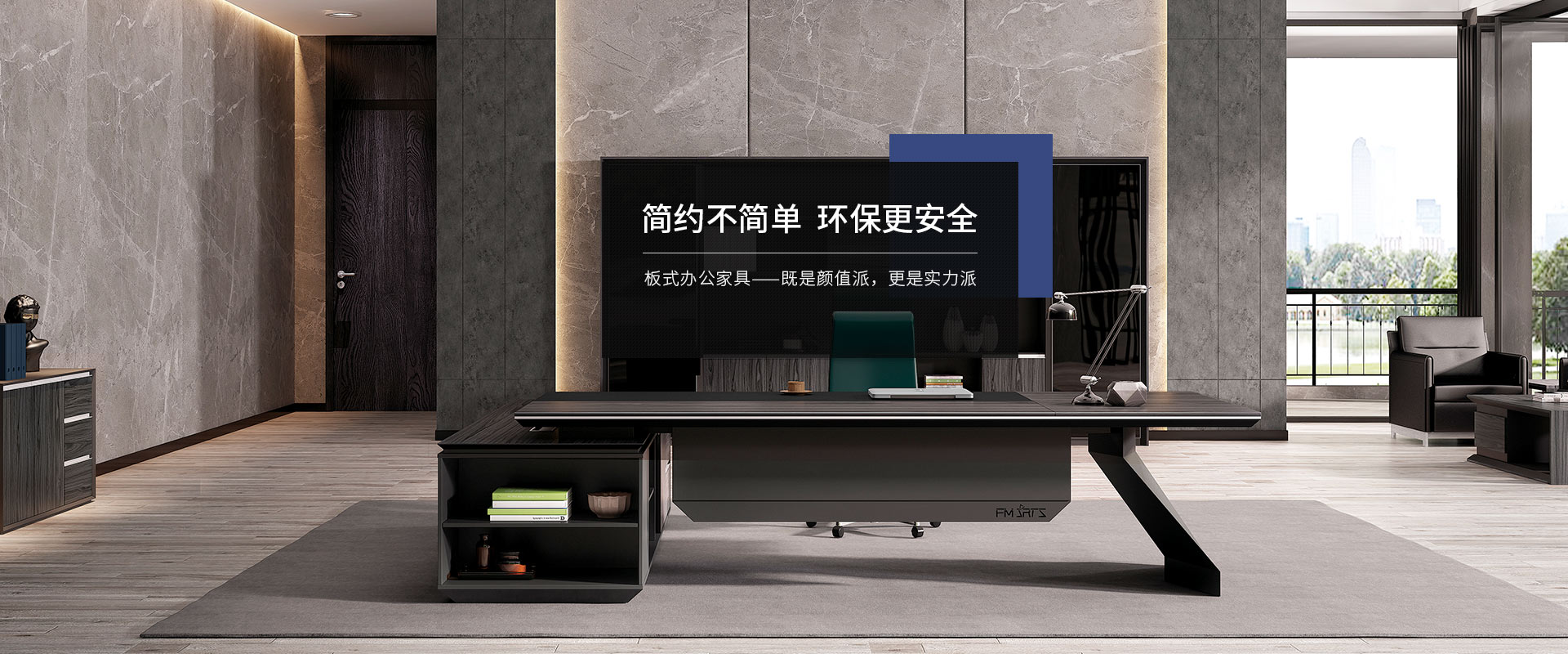 福瑪仕-17年專注辦公家具配套解決方案服務,中山辦公家具首選品牌 福瑪仕-17年專注辦公家具配套解決方案服務,中山辦公家具首選品牌