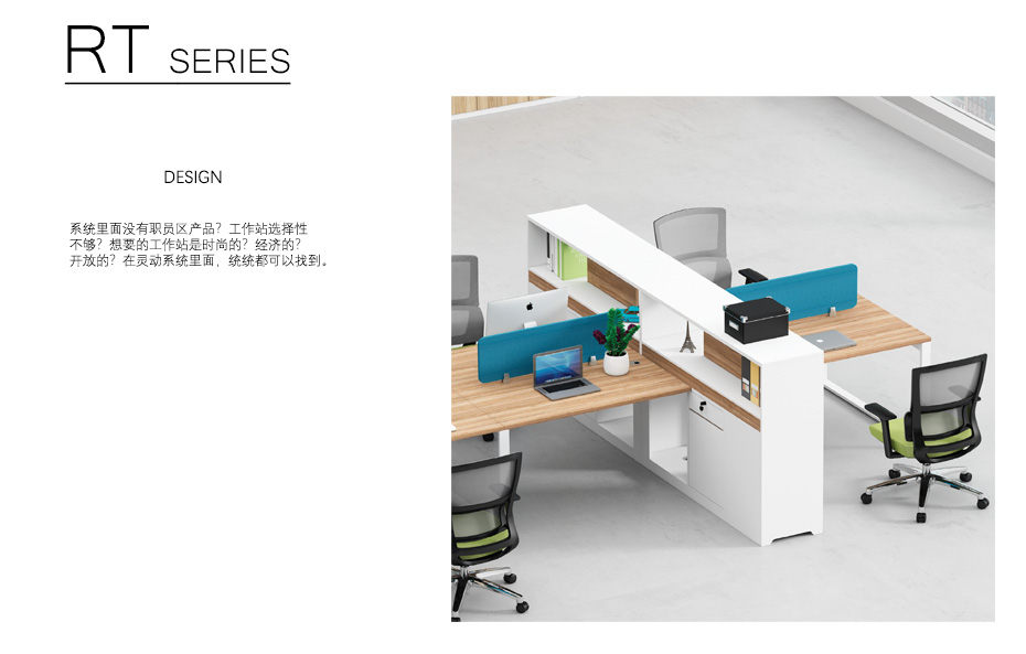 靈動(dòng)職員桌_01